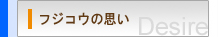 �O�d�� �Y�Ɣp�����^�� �p�������� | �t�W�R�E�E�鎭���T�C�N���Z���^�[�@�t�W�R�E�̎v��